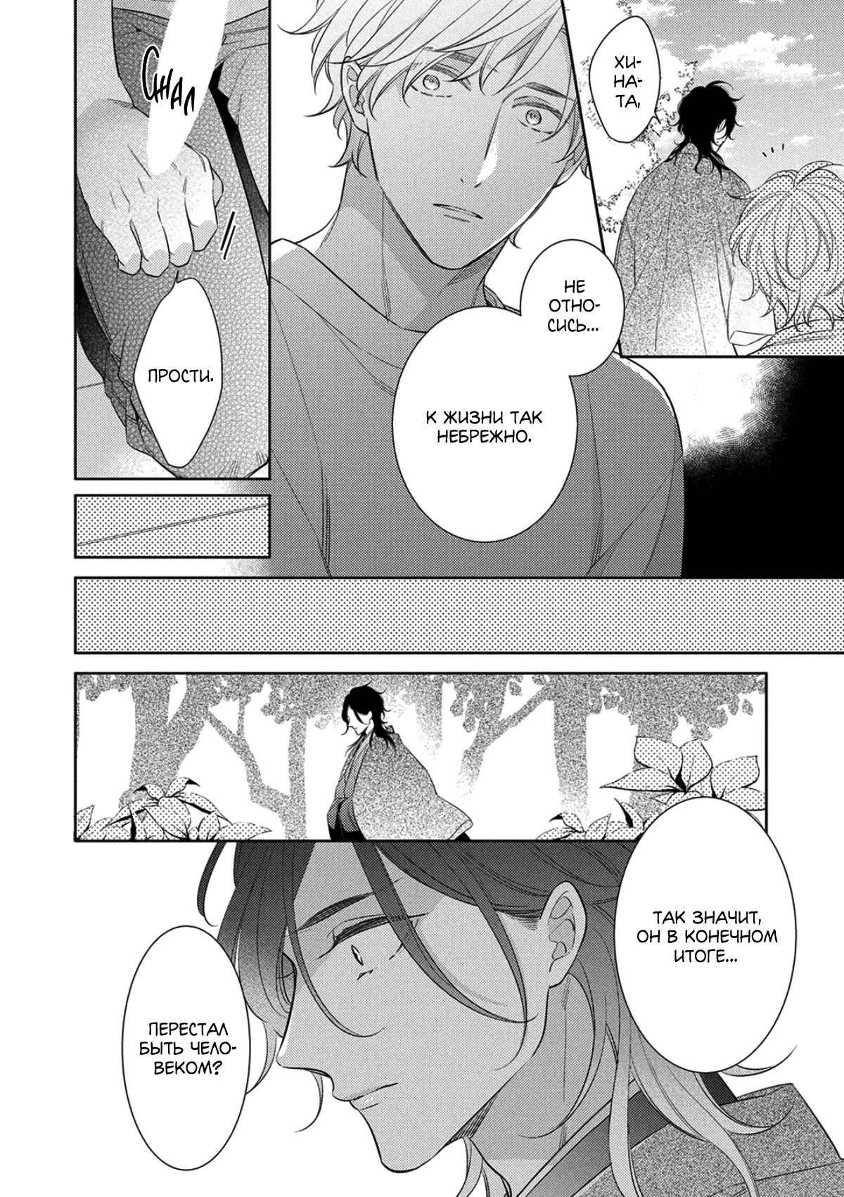 Манга Бог спит на солнце - Глава 6.5 Страница 5
