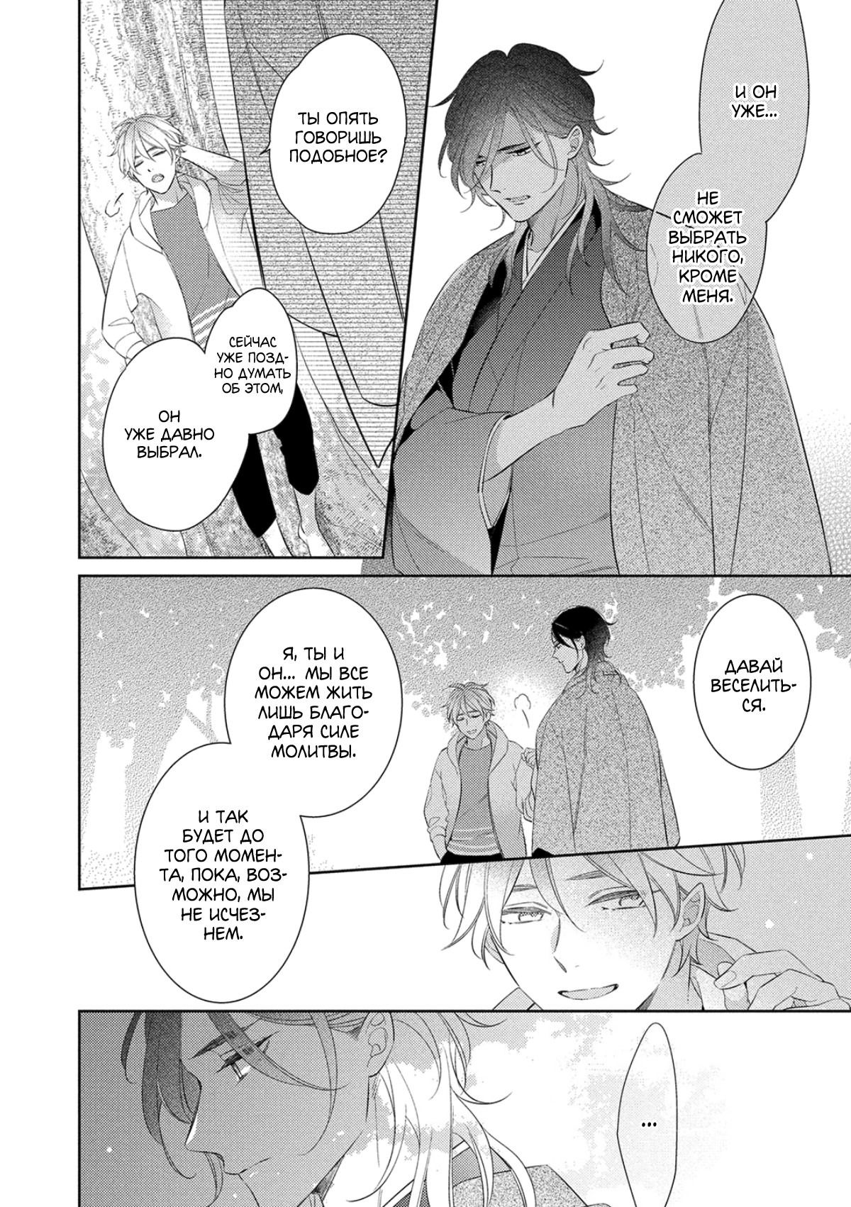 Манга Бог спит на солнце - Глава 6.5 Страница 7