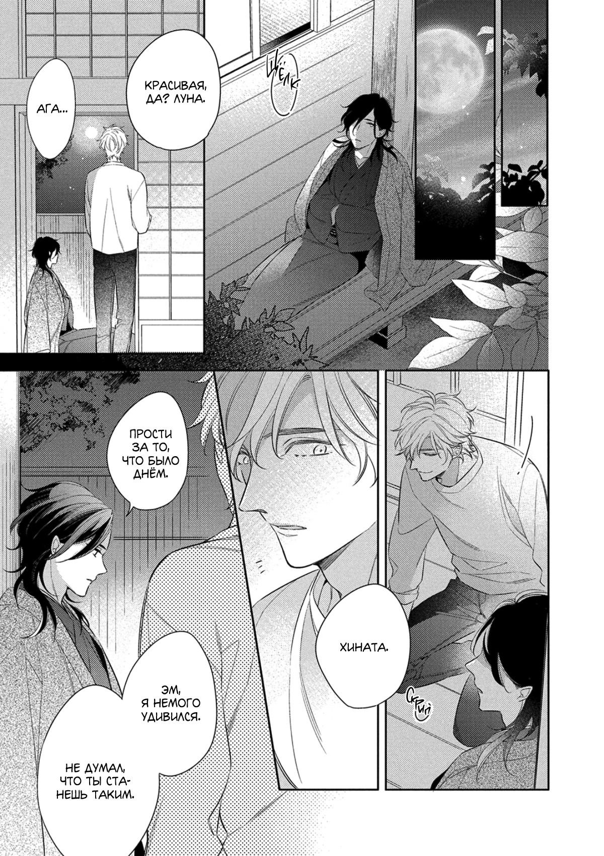 Манга Бог спит на солнце - Глава 6.5 Страница 8