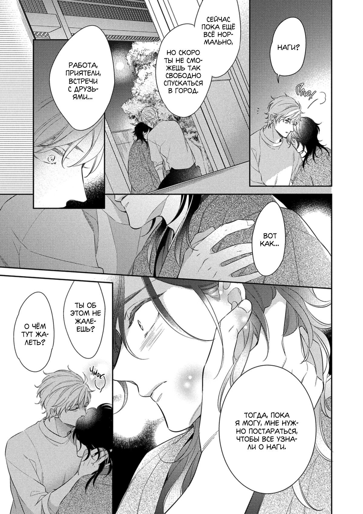 Манга Бог спит на солнце - Глава 6.5 Страница 10