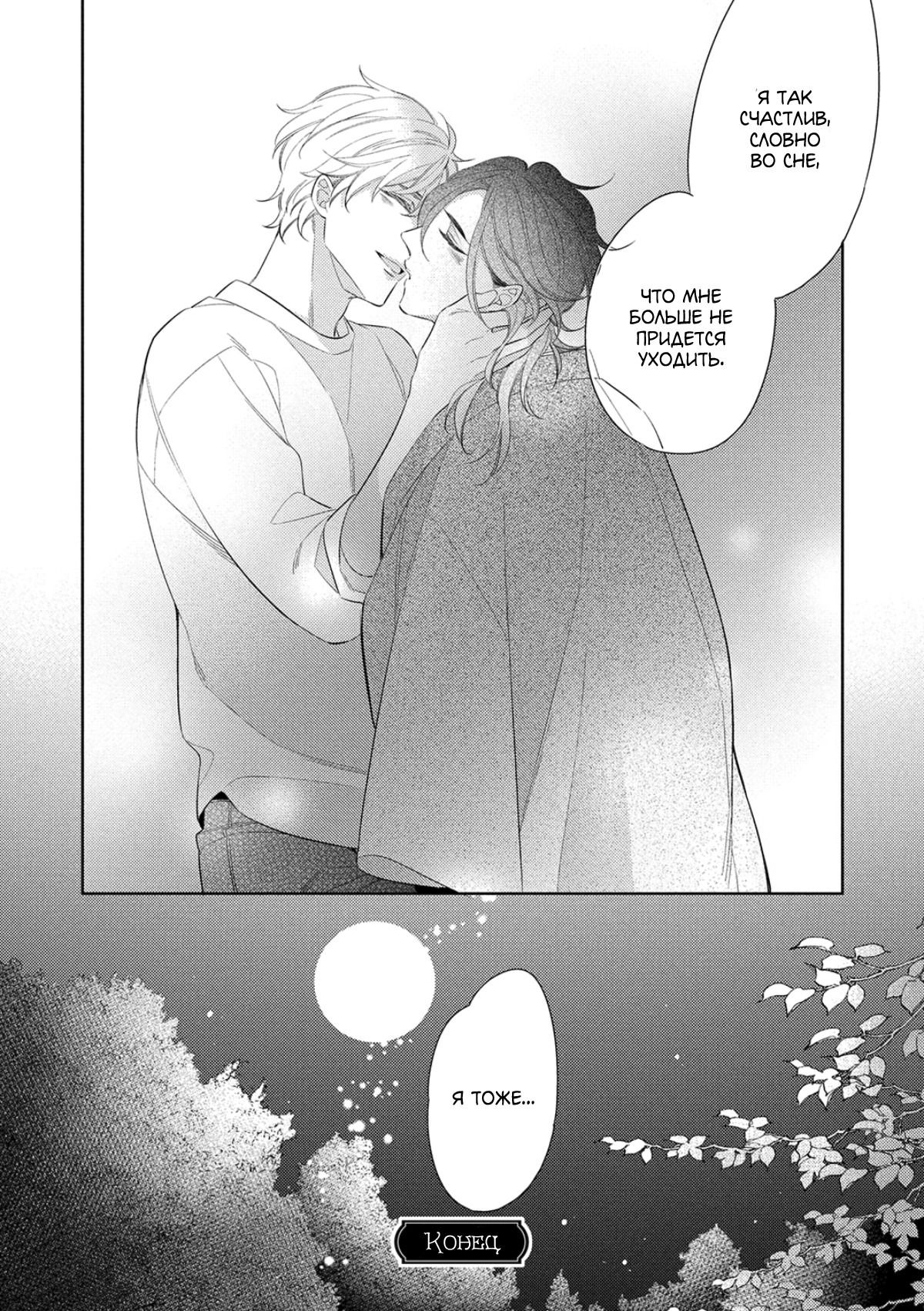 Манга Бог спит на солнце - Глава 6.5 Страница 11