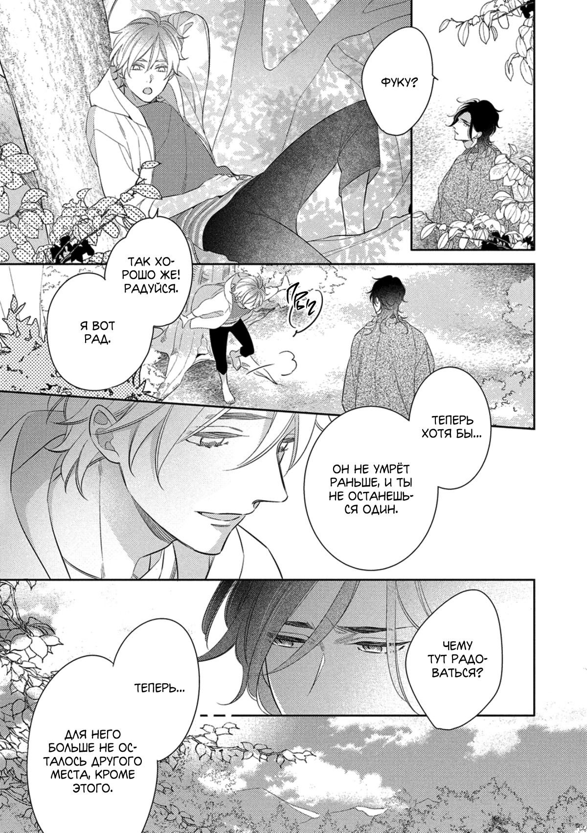 Манга Бог спит на солнце - Глава 6.5 Страница 6