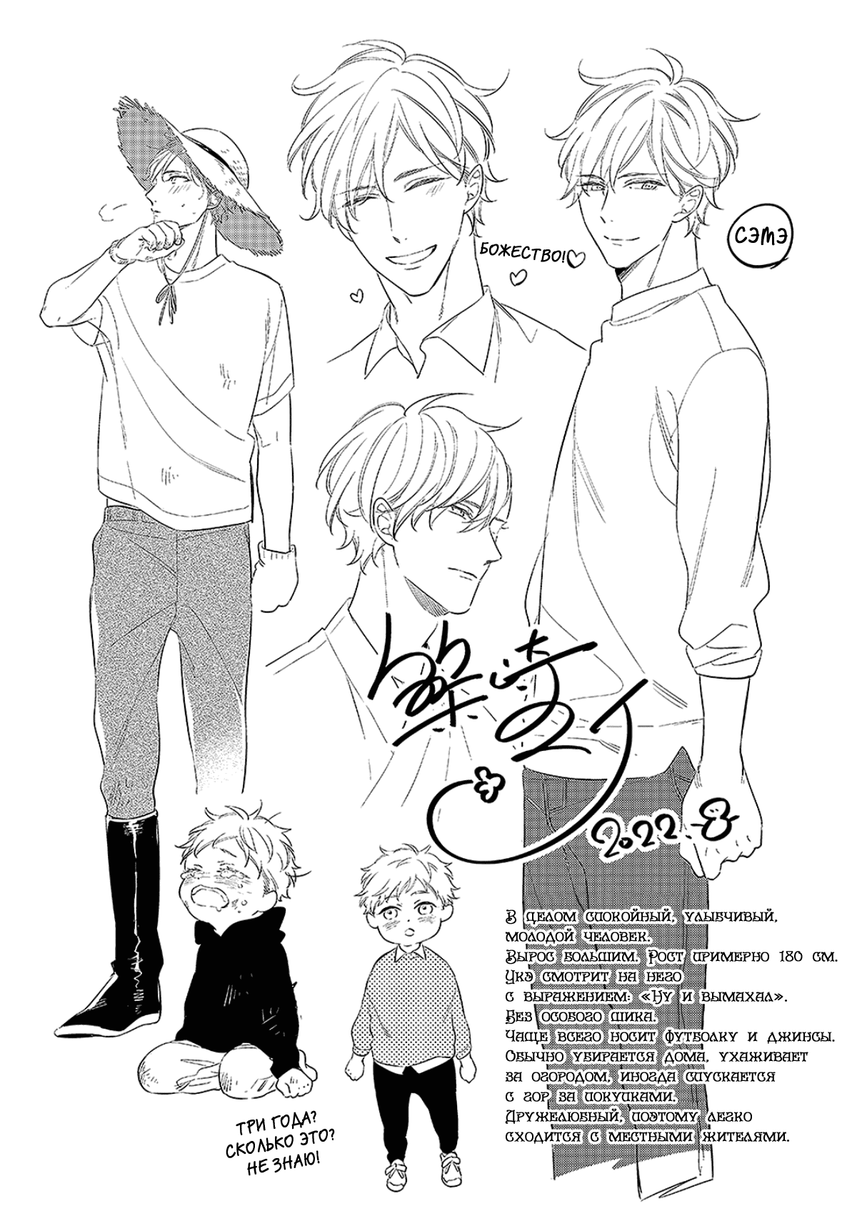 Манга Бог спит на солнце - Глава 6.5 Страница 12