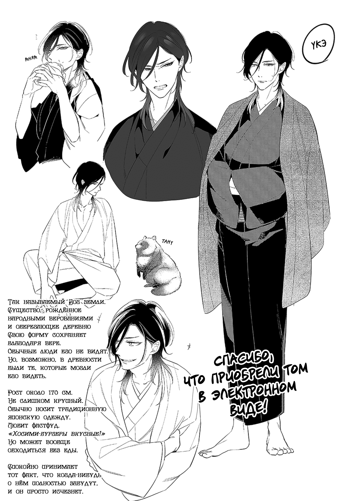 Манга Бог спит на солнце - Глава 6.5 Страница 13