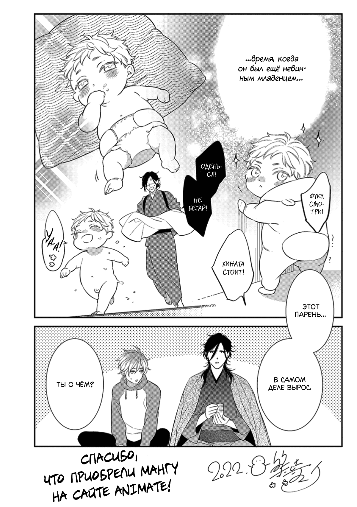 Манга Бог спит на солнце - Глава 6.5 Страница 16