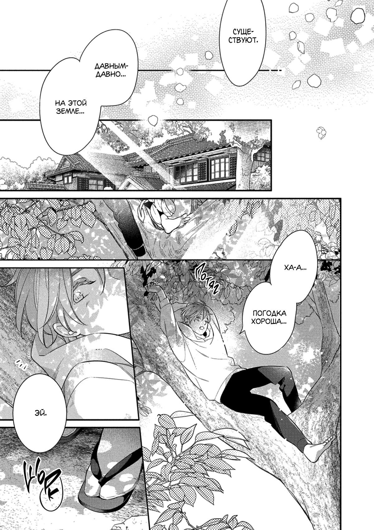 Манга Бог спит на солнце - Глава 6 Страница 4