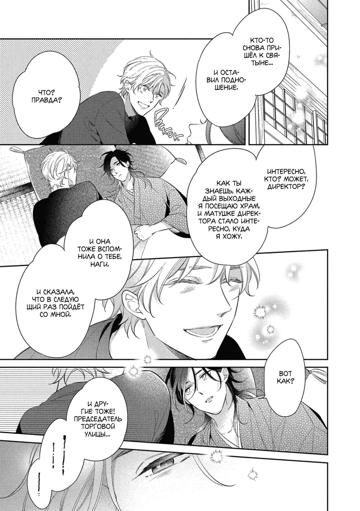 Манга Бог спит на солнце - Глава 6 Страница 10