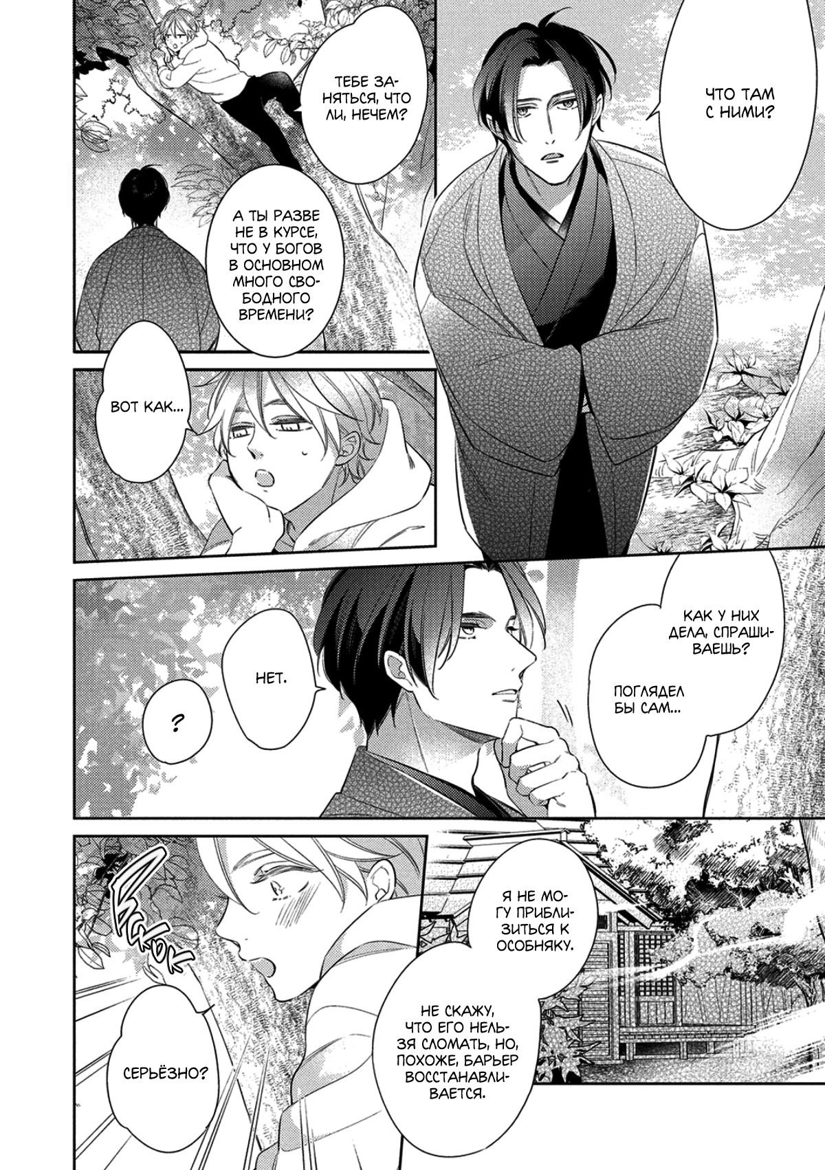 Манга Бог спит на солнце - Глава 6 Страница 5