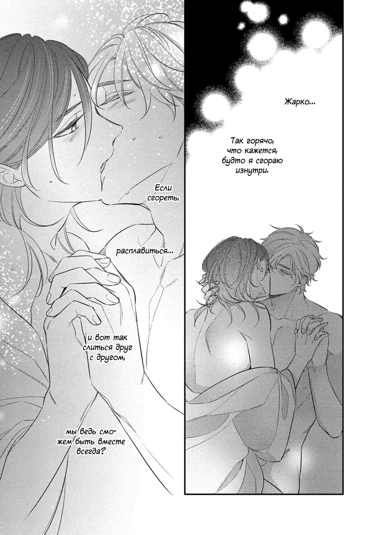 Манга Бог спит на солнце - Глава 6 Страница 24