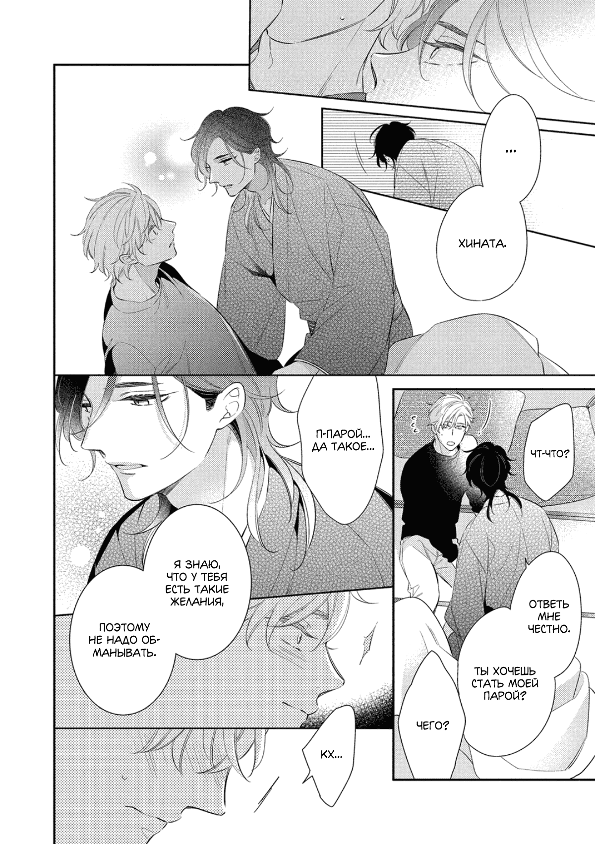 Манга Бог спит на солнце - Глава 6 Страница 13