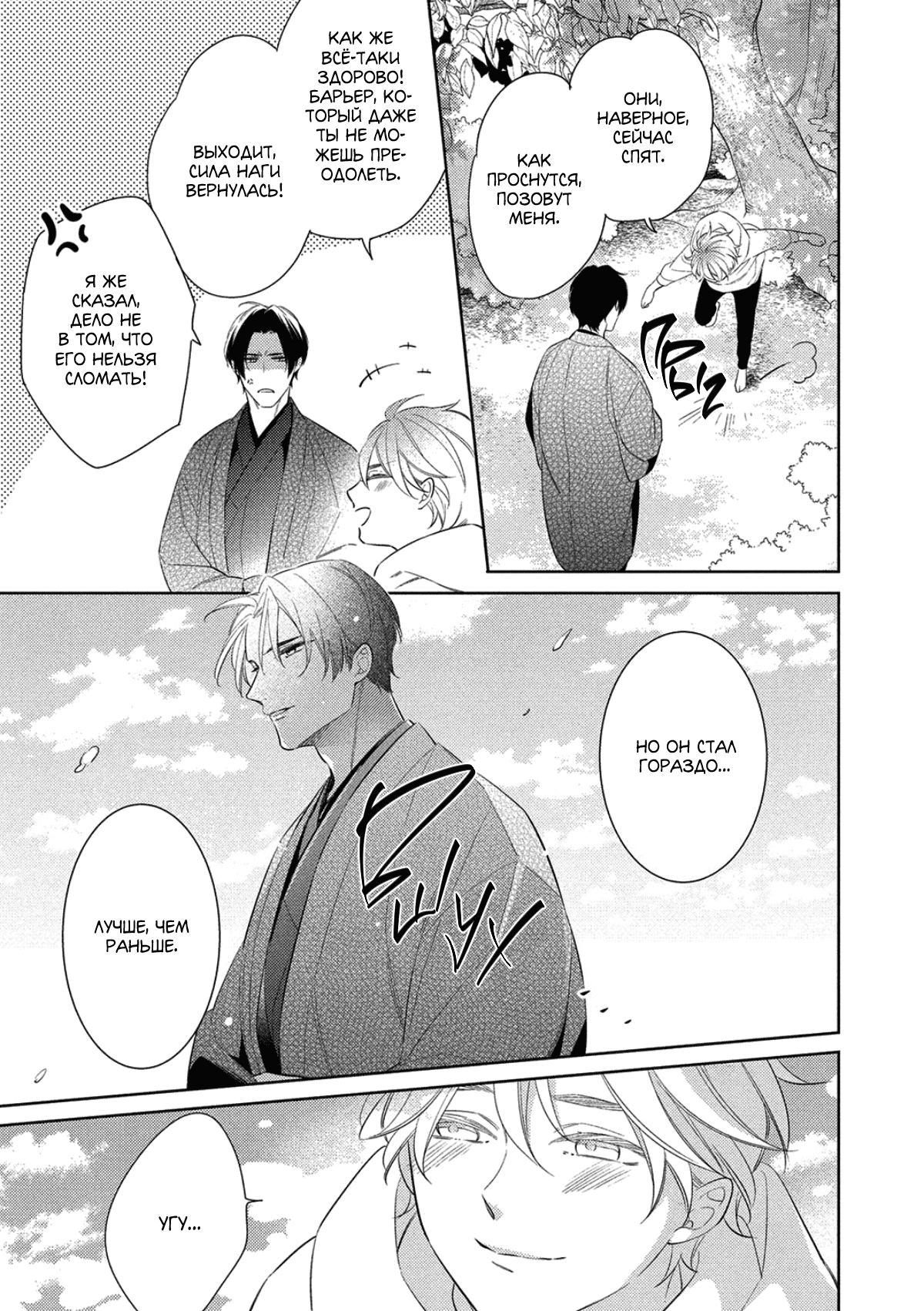 Манга Бог спит на солнце - Глава 6 Страница 6