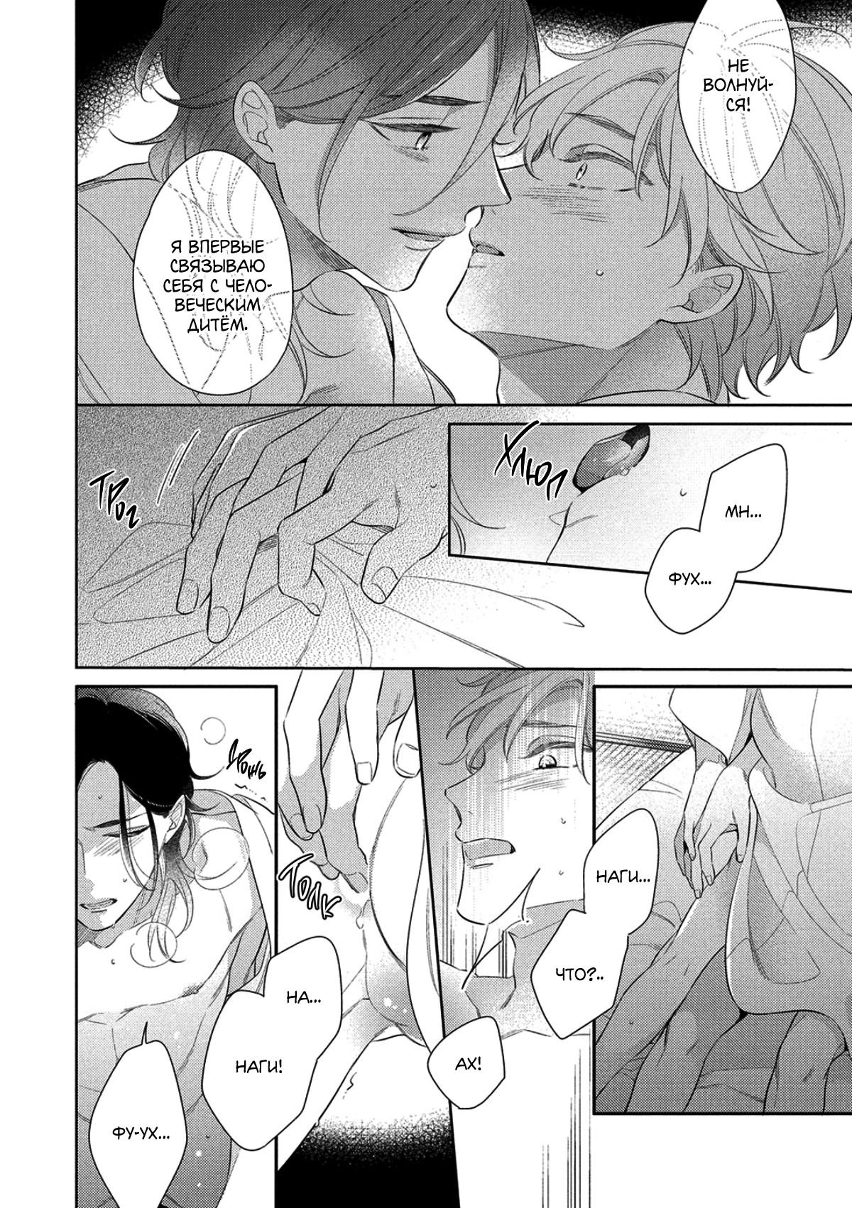 Манга Бог спит на солнце - Глава 6 Страница 21