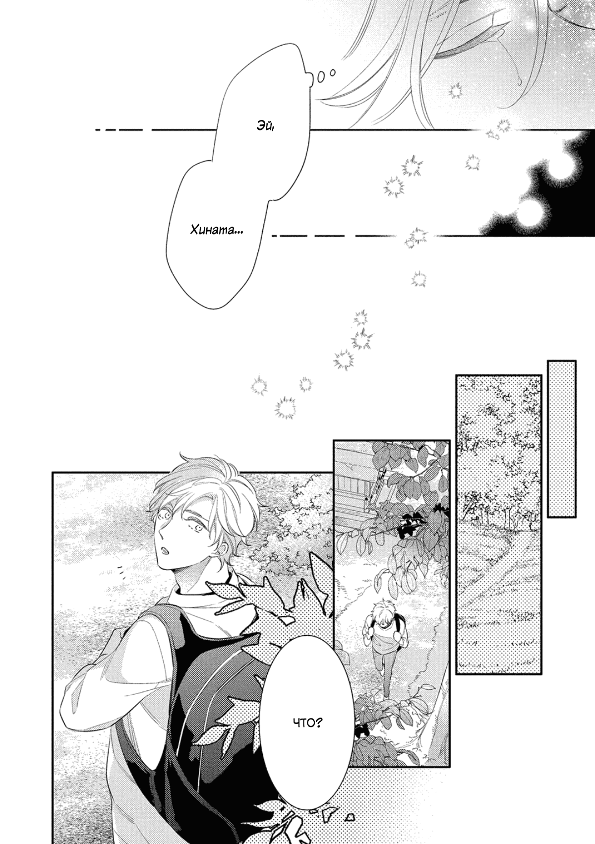 Манга Бог спит на солнце - Глава 6 Страница 25