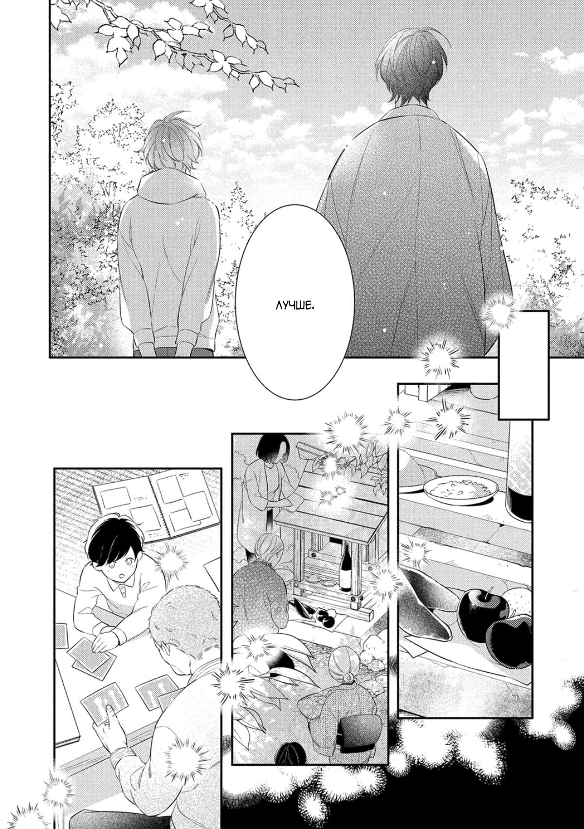 Манга Бог спит на солнце - Глава 6 Страница 7