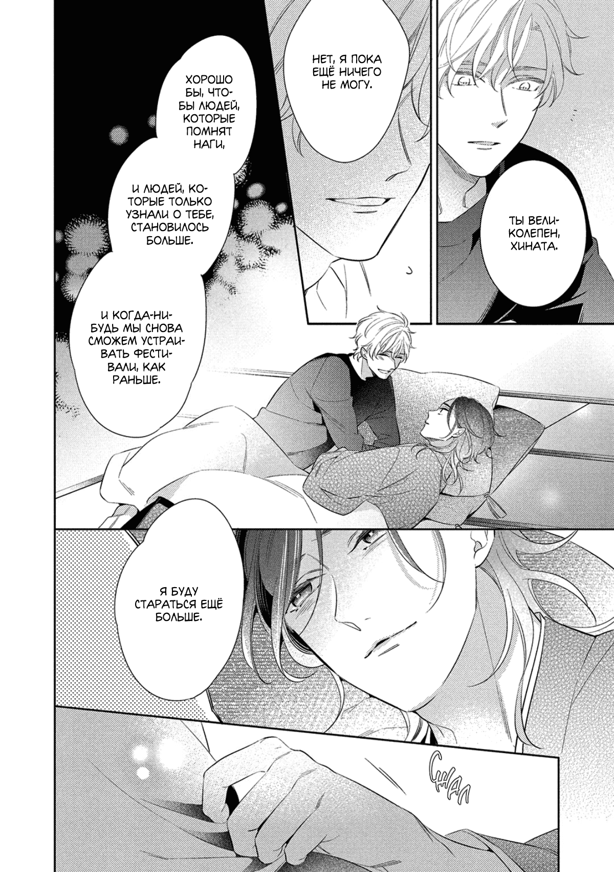 Манга Бог спит на солнце - Глава 6 Страница 11