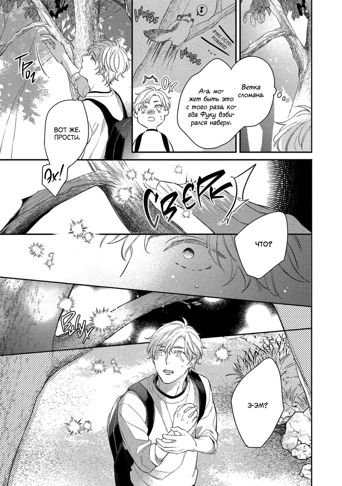 Манга Бог спит на солнце - Глава 6 Страница 26