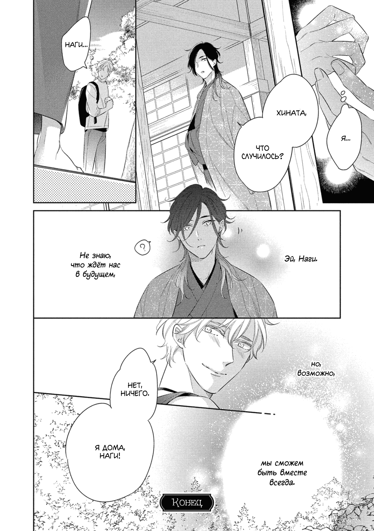 Манга Бог спит на солнце - Глава 6 Страница 27