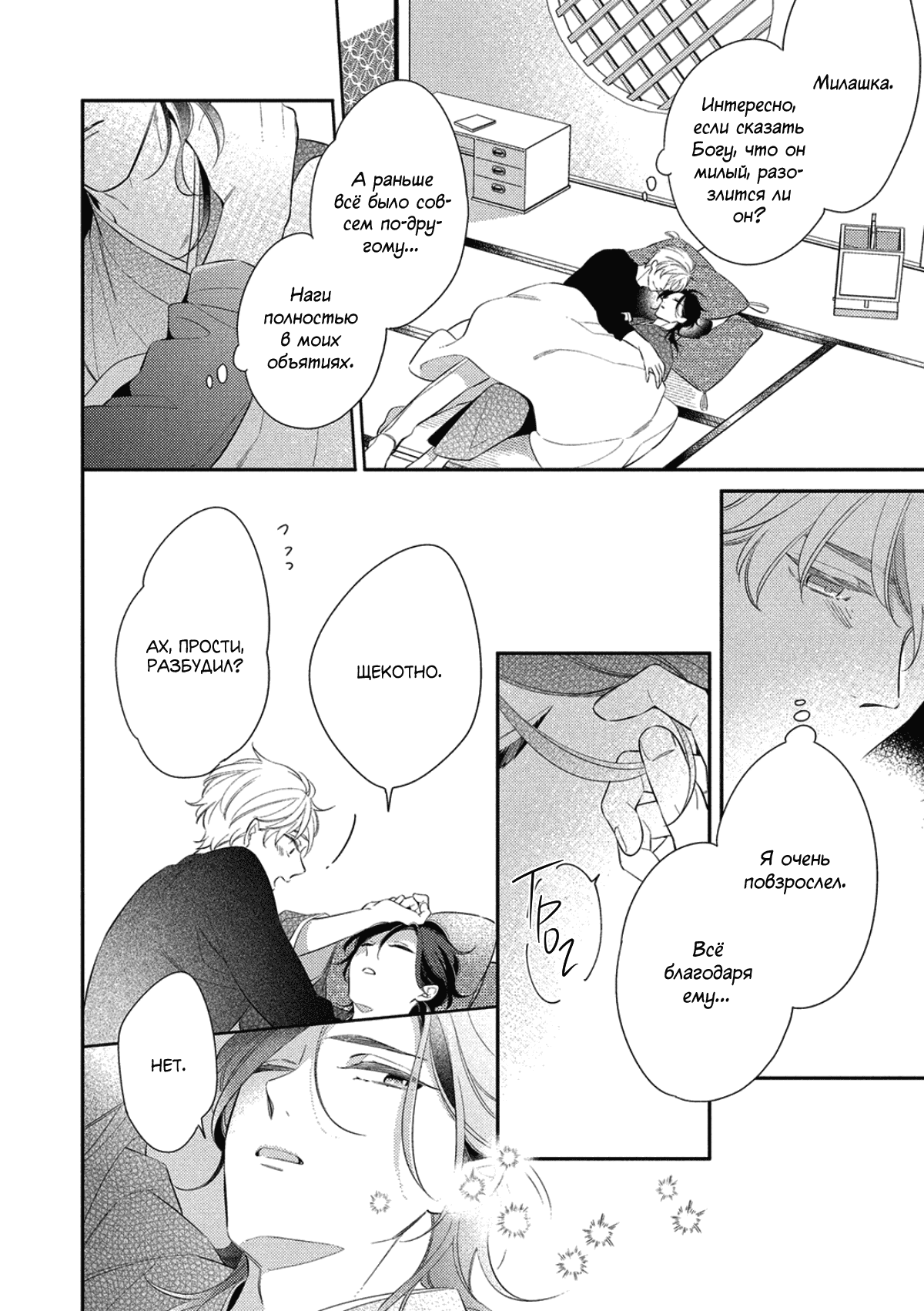 Манга Бог спит на солнце - Глава 6 Страница 9