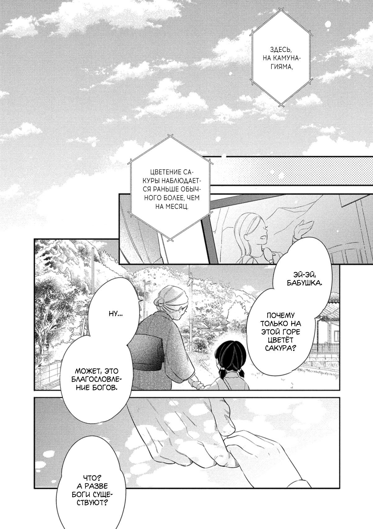 Манга Бог спит на солнце - Глава 6 Страница 3