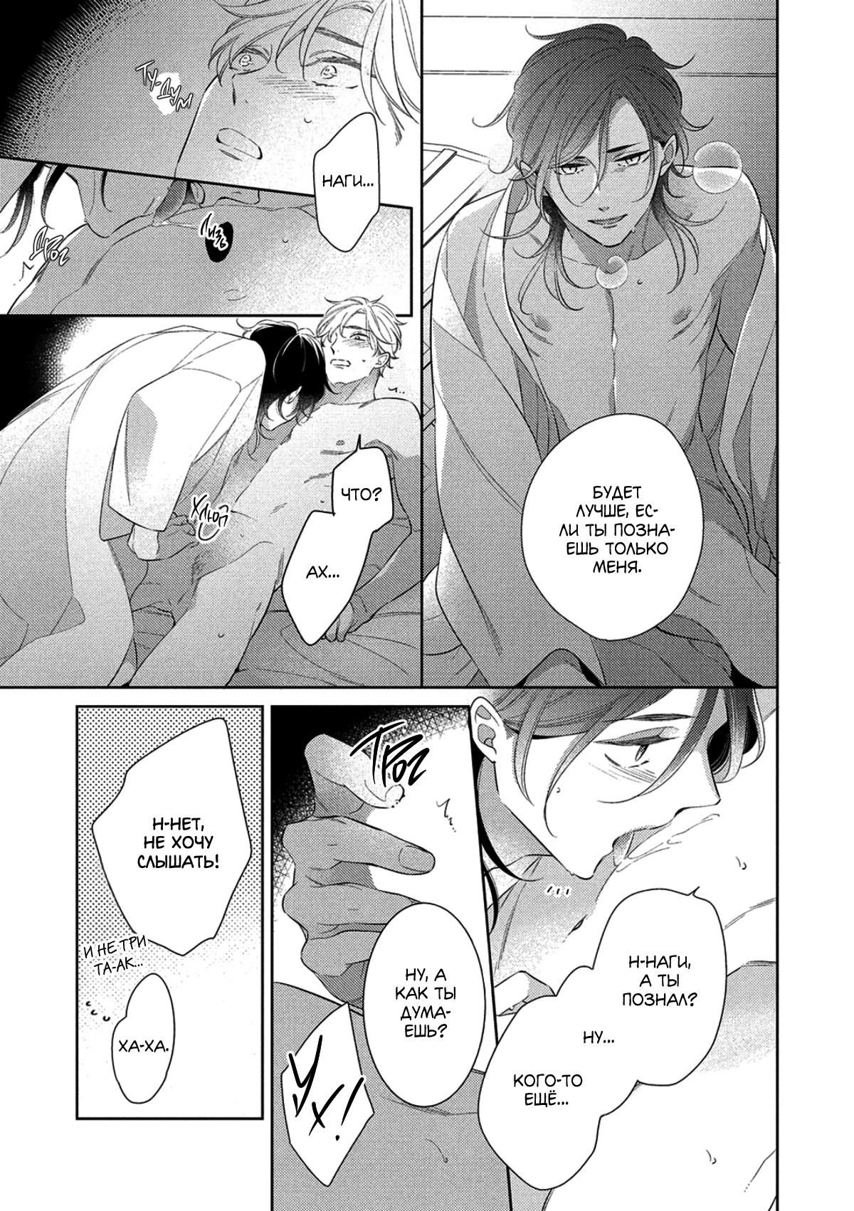 Манга Бог спит на солнце - Глава 6 Страница 20