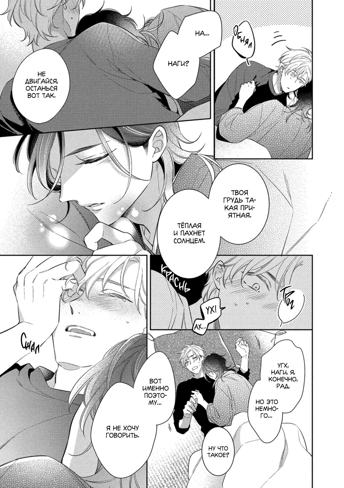 Манга Бог спит на солнце - Глава 6 Страница 12