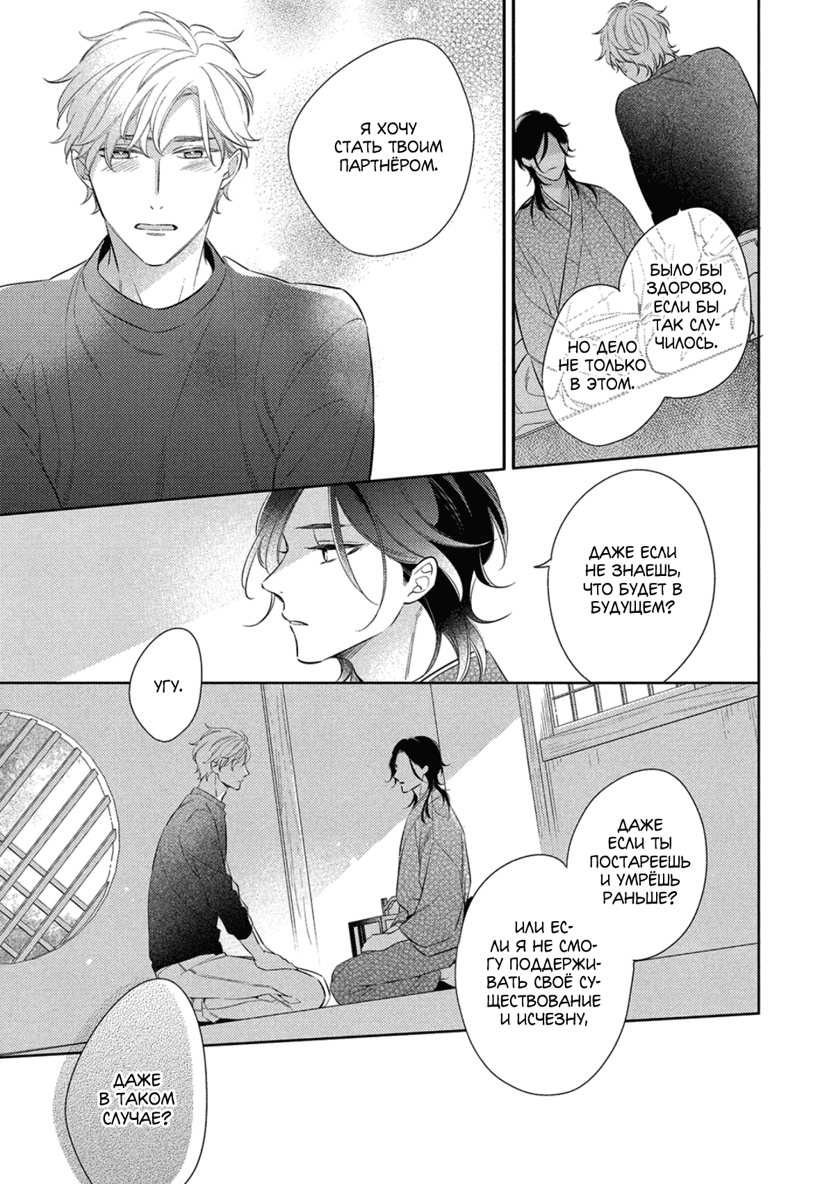 Манга Бог спит на солнце - Глава 6 Страница 14