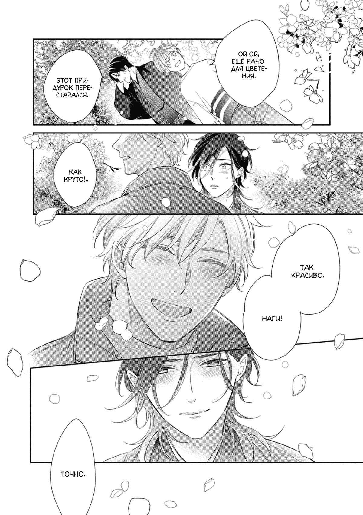 Манга Бог спит на солнце - Глава 5 Страница 30