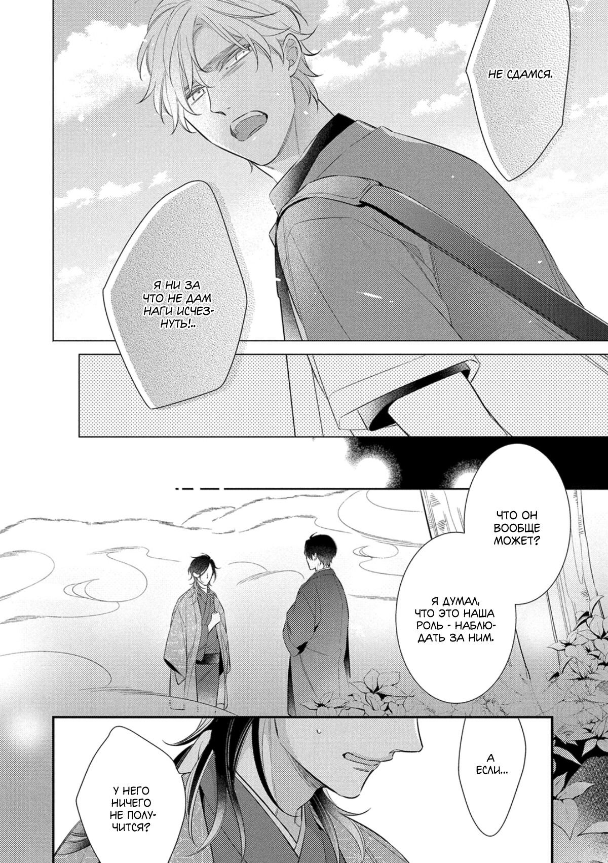 Манга Бог спит на солнце - Глава 5 Страница 21