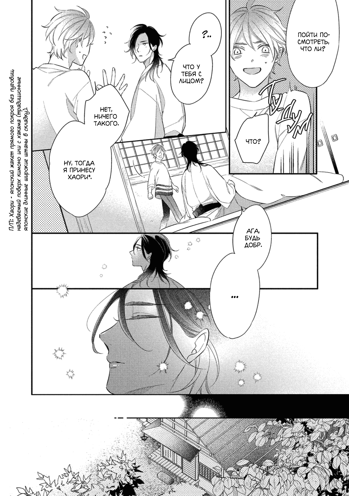 Манга Бог спит на солнце - Глава 5 Страница 13