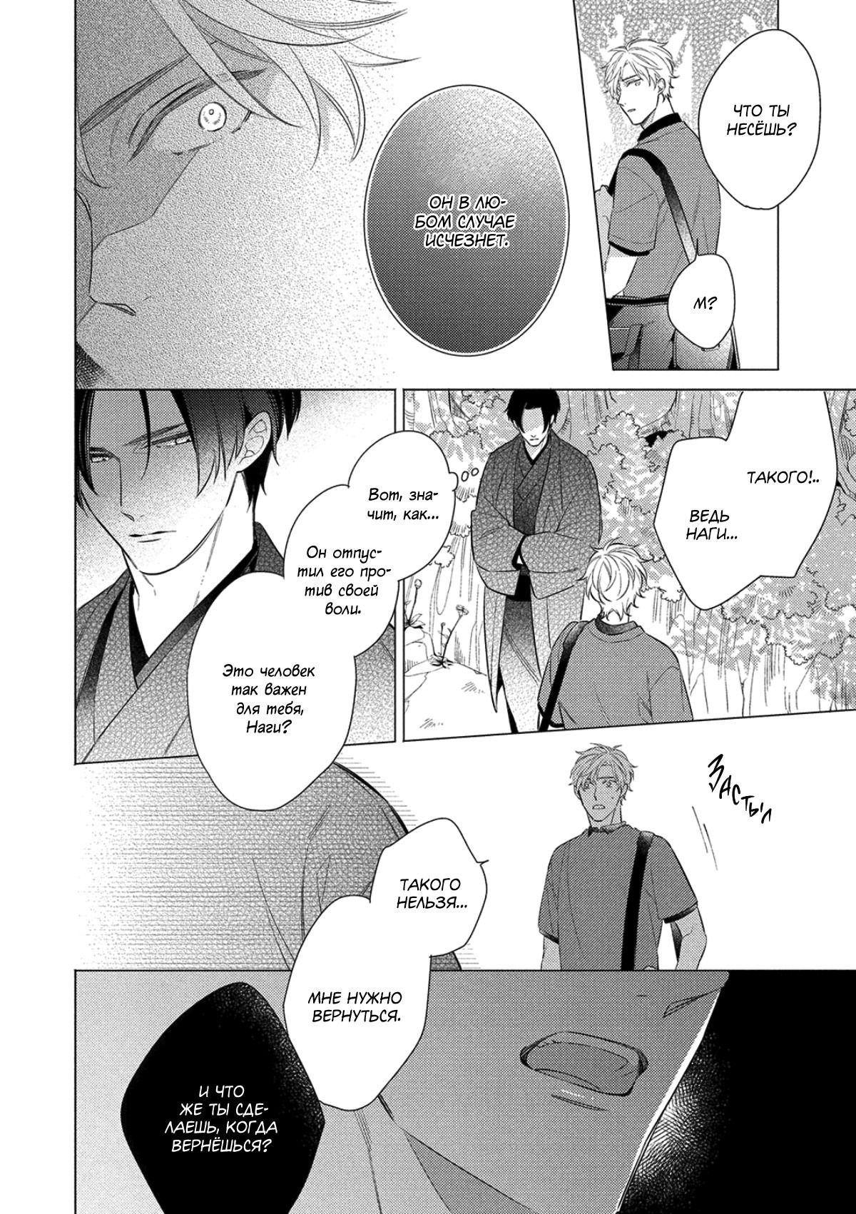 Манга Бог спит на солнце - Глава 5 Страница 19