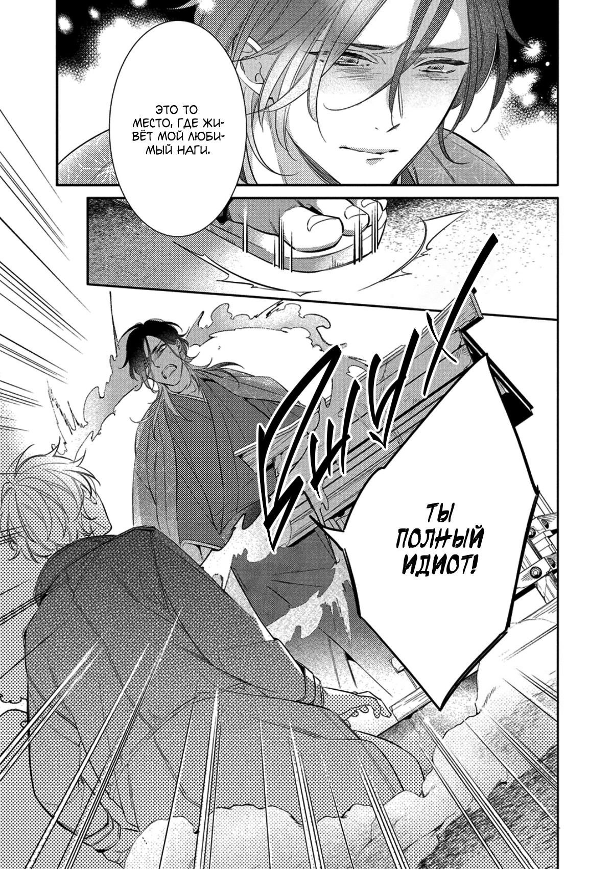 Манга Бог спит на солнце - Глава 5 Страница 26