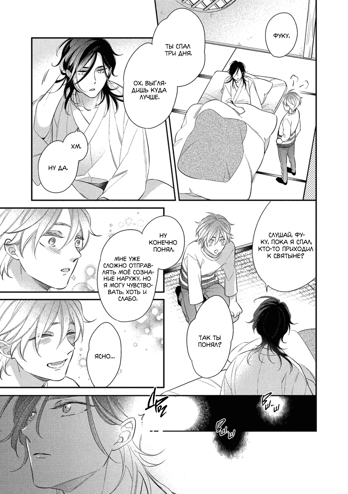Манга Бог спит на солнце - Глава 5 Страница 12