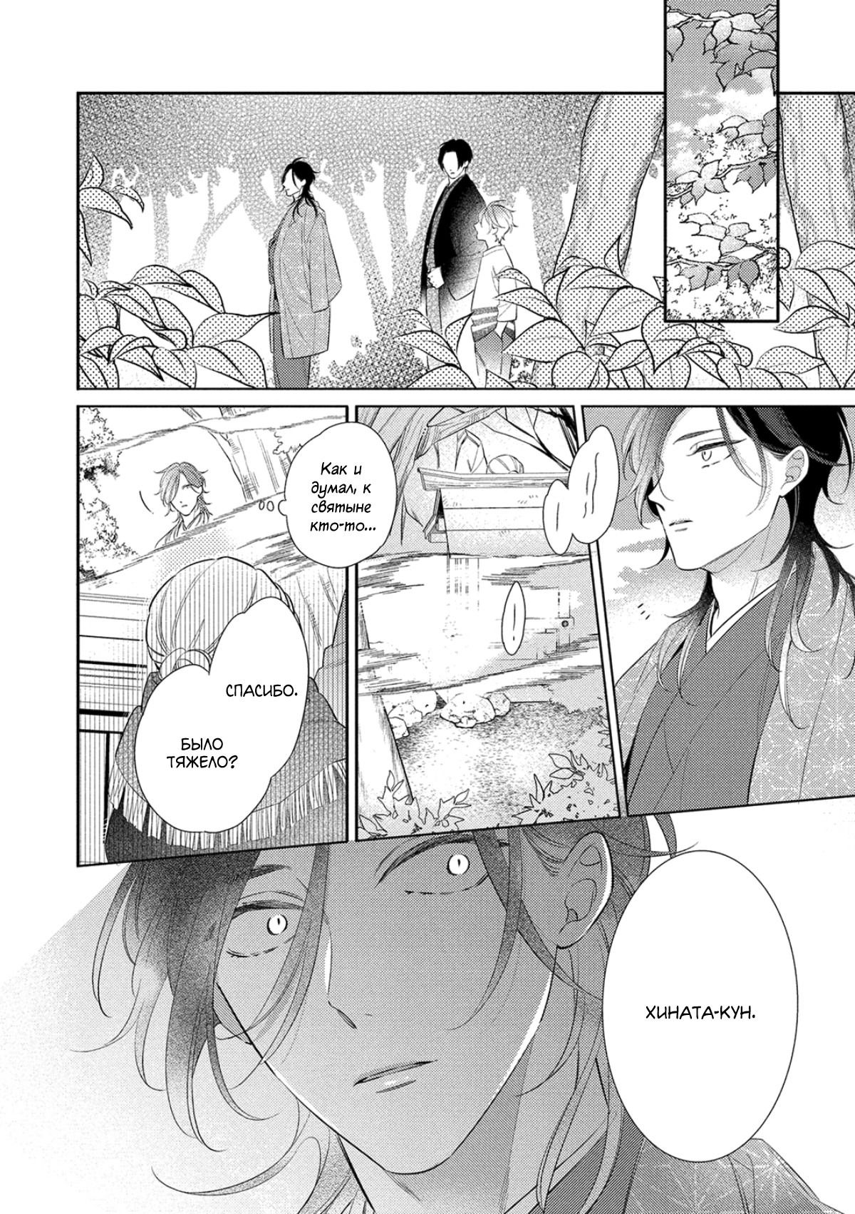 Манга Бог спит на солнце - Глава 5 Страница 15