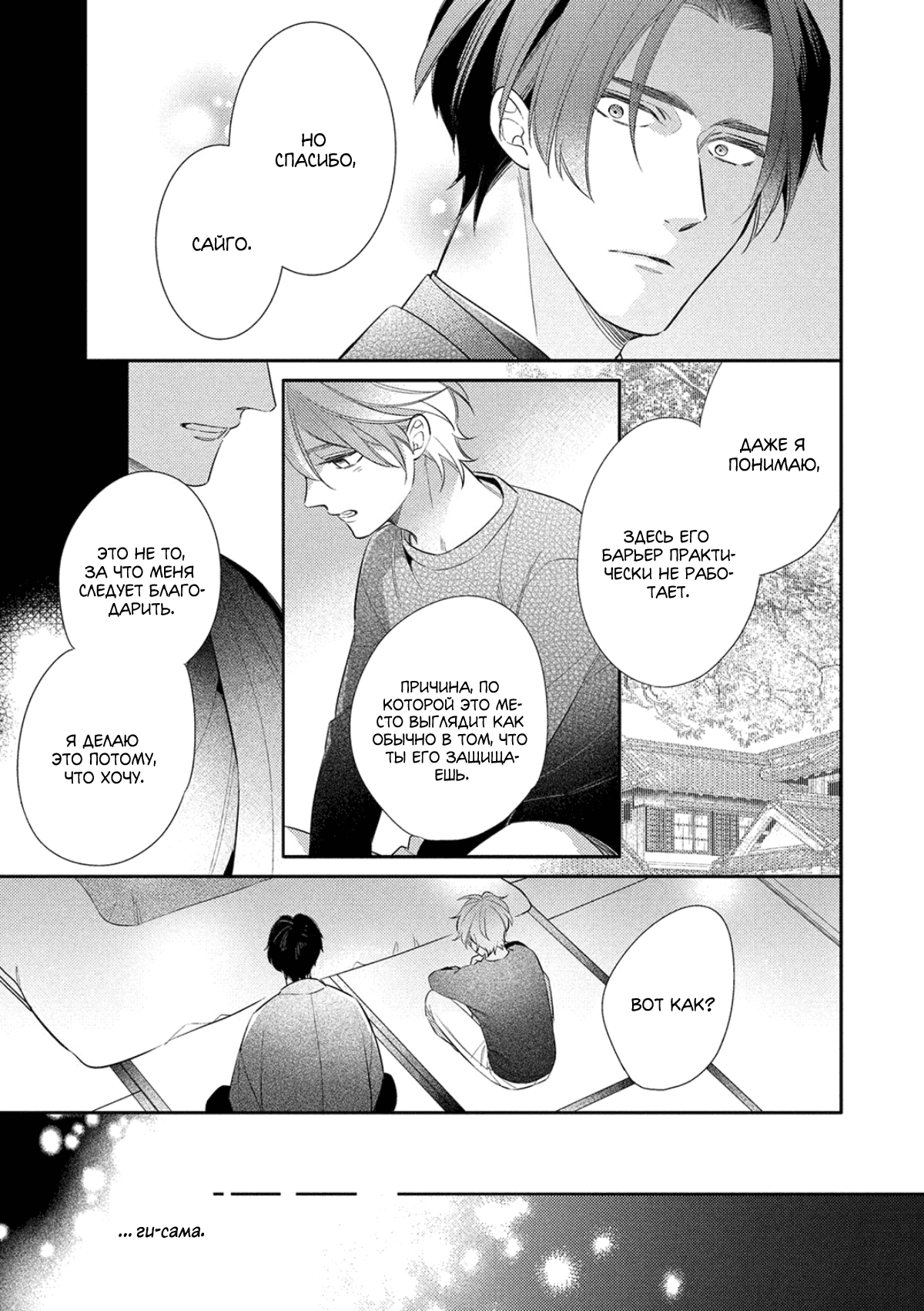 Манга Бог спит на солнце - Глава 5 Страница 8