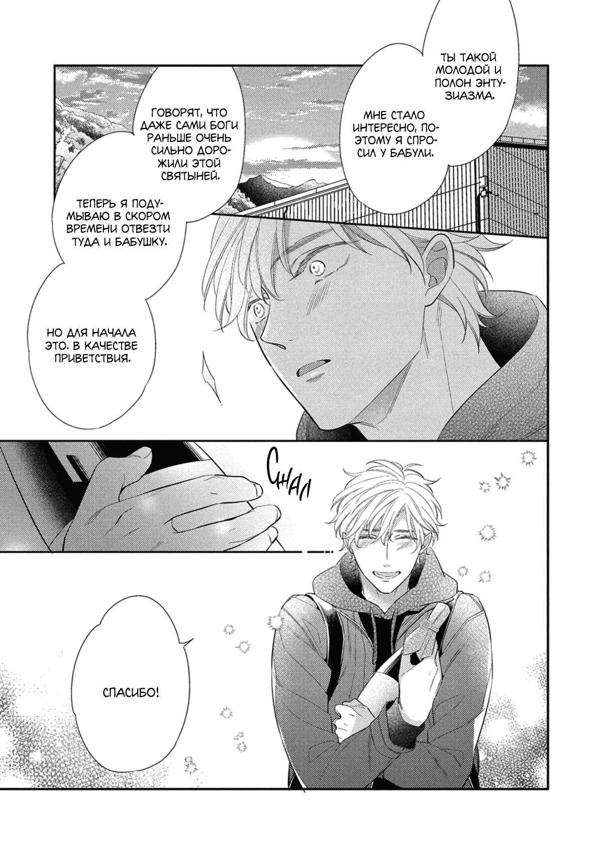 Манга Бог спит на солнце - Глава 5 Страница 4