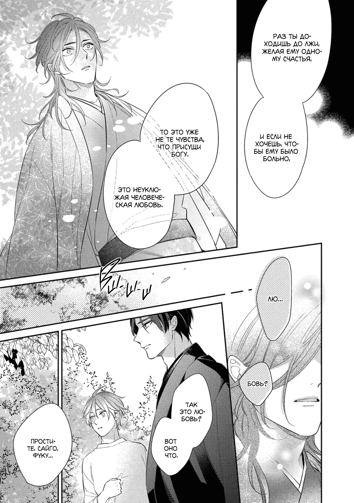 Манга Бог спит на солнце - Глава 5 Страница 24