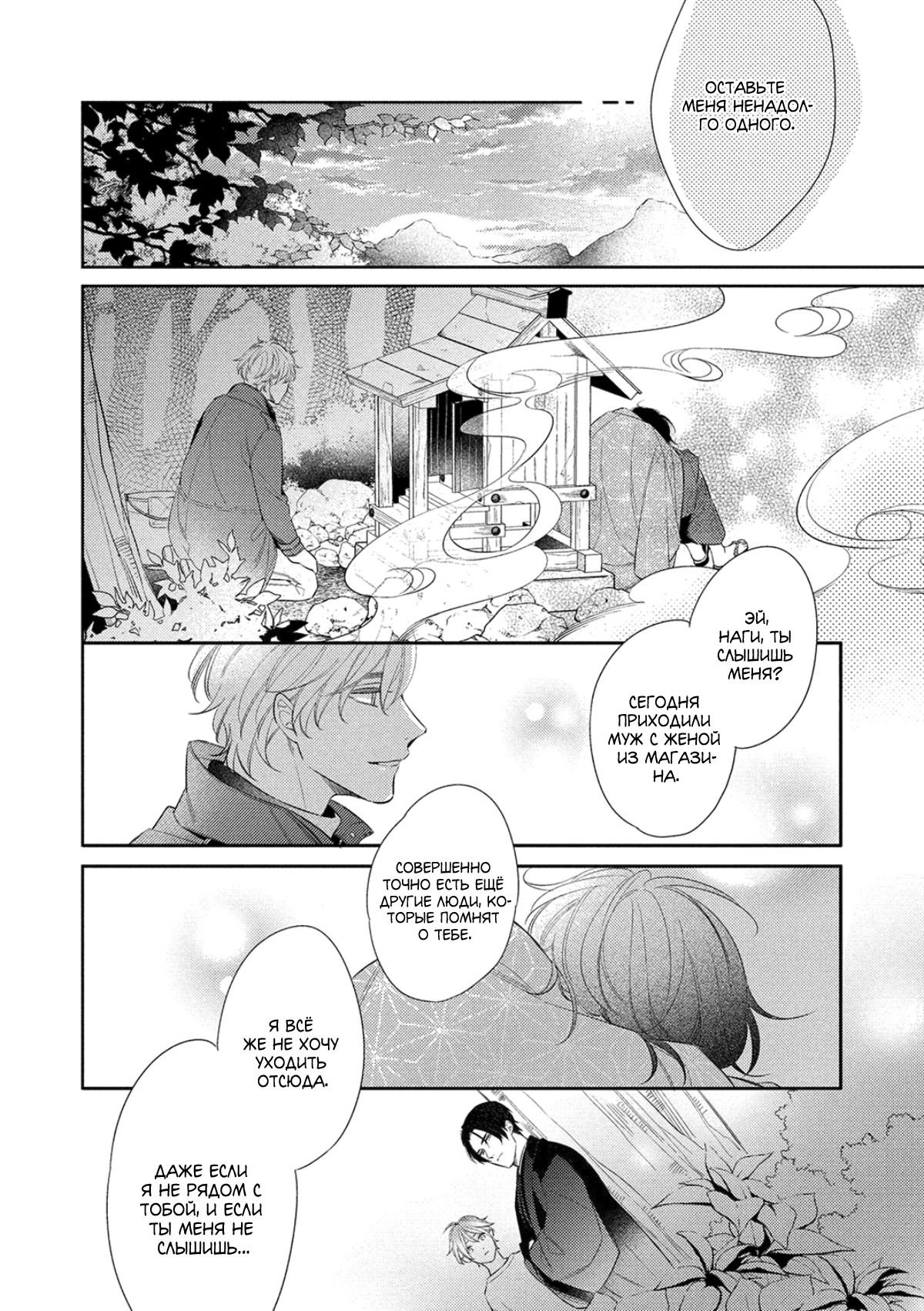 Манга Бог спит на солнце - Глава 5 Страница 25