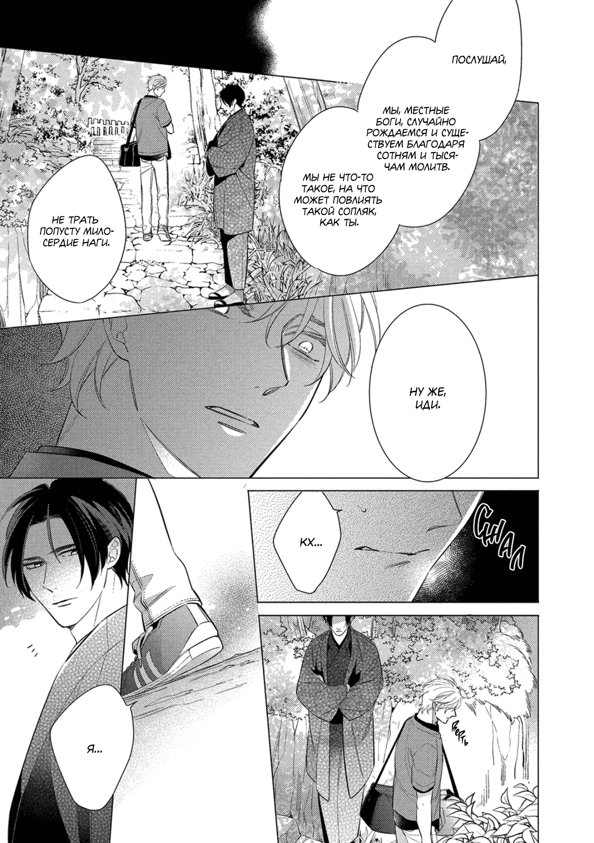Манга Бог спит на солнце - Глава 5 Страница 20
