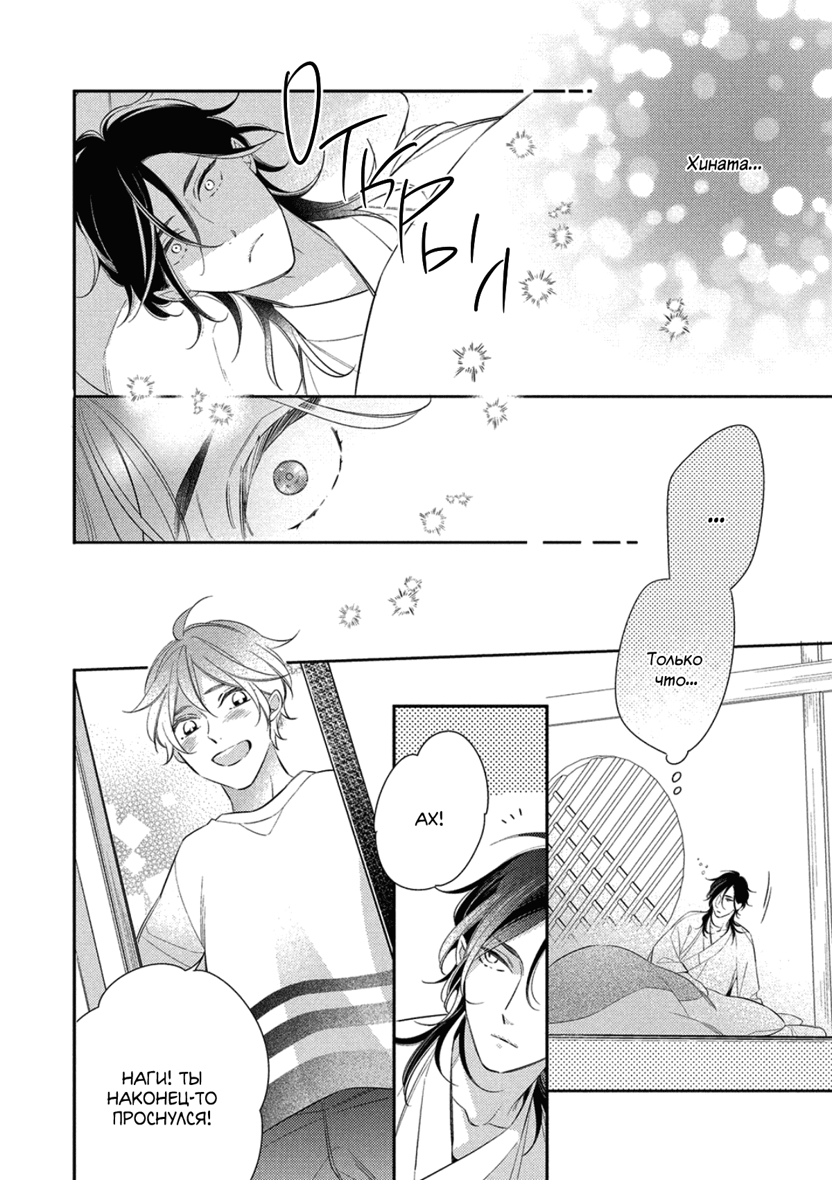 Манга Бог спит на солнце - Глава 5 Страница 11