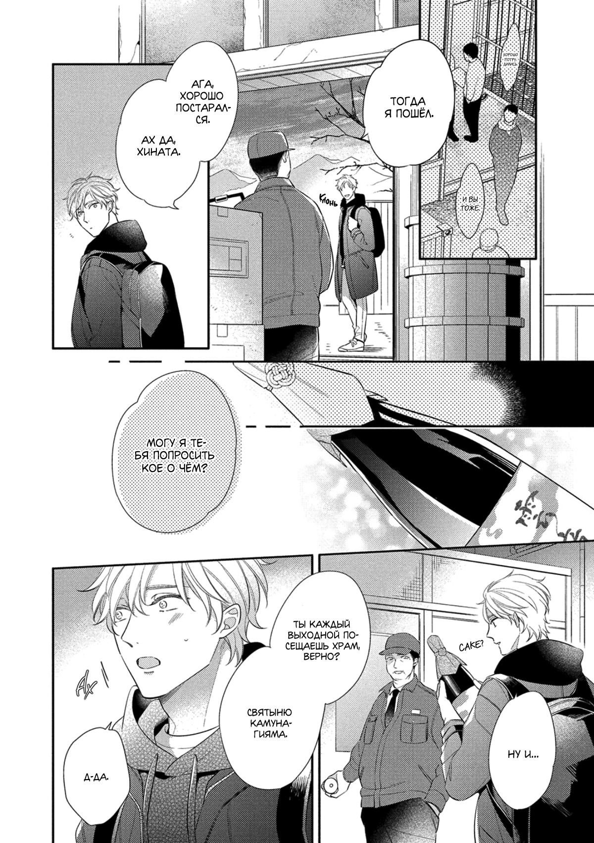 Манга Бог спит на солнце - Глава 5 Страница 3