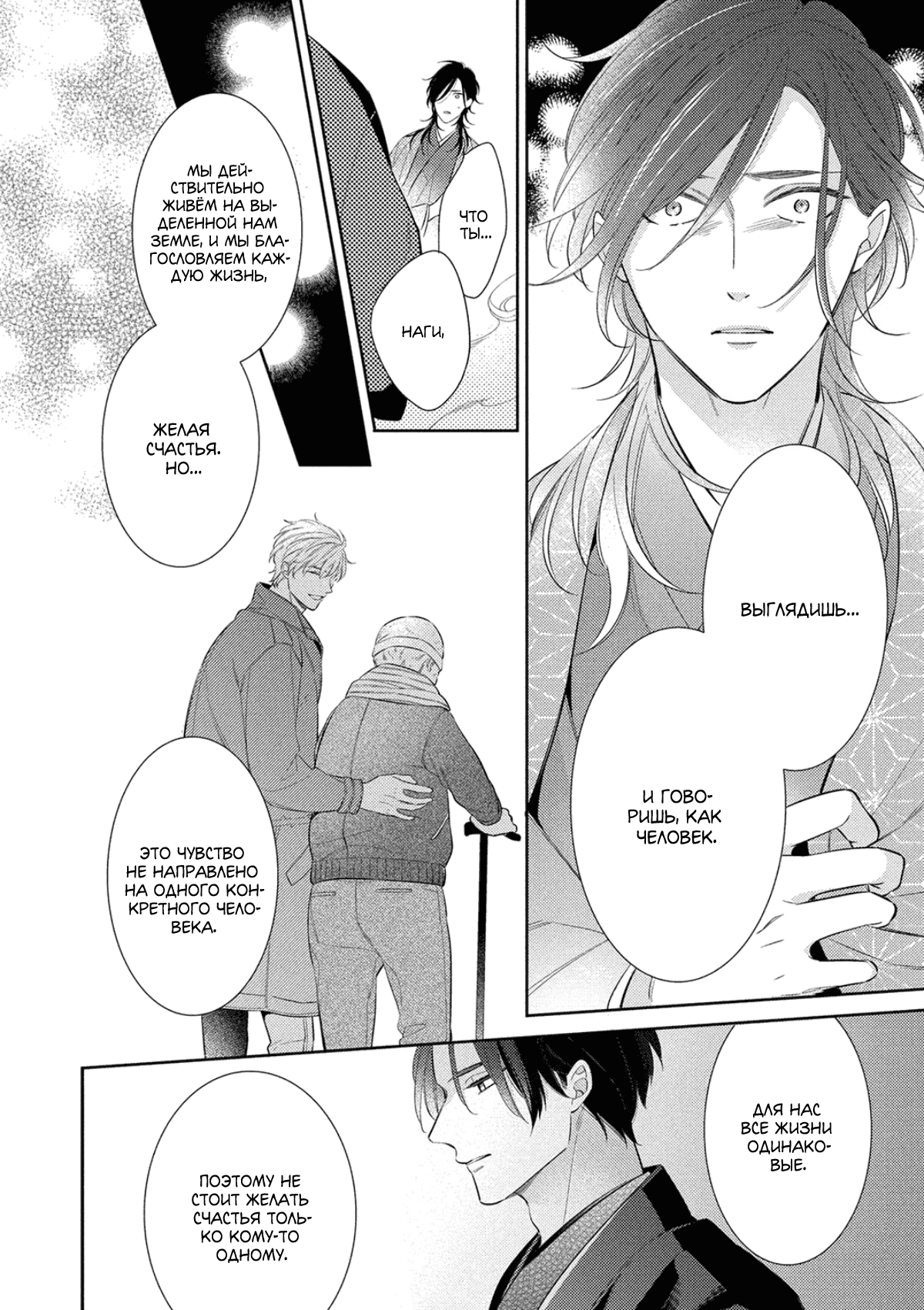 Манга Бог спит на солнце - Глава 5 Страница 23