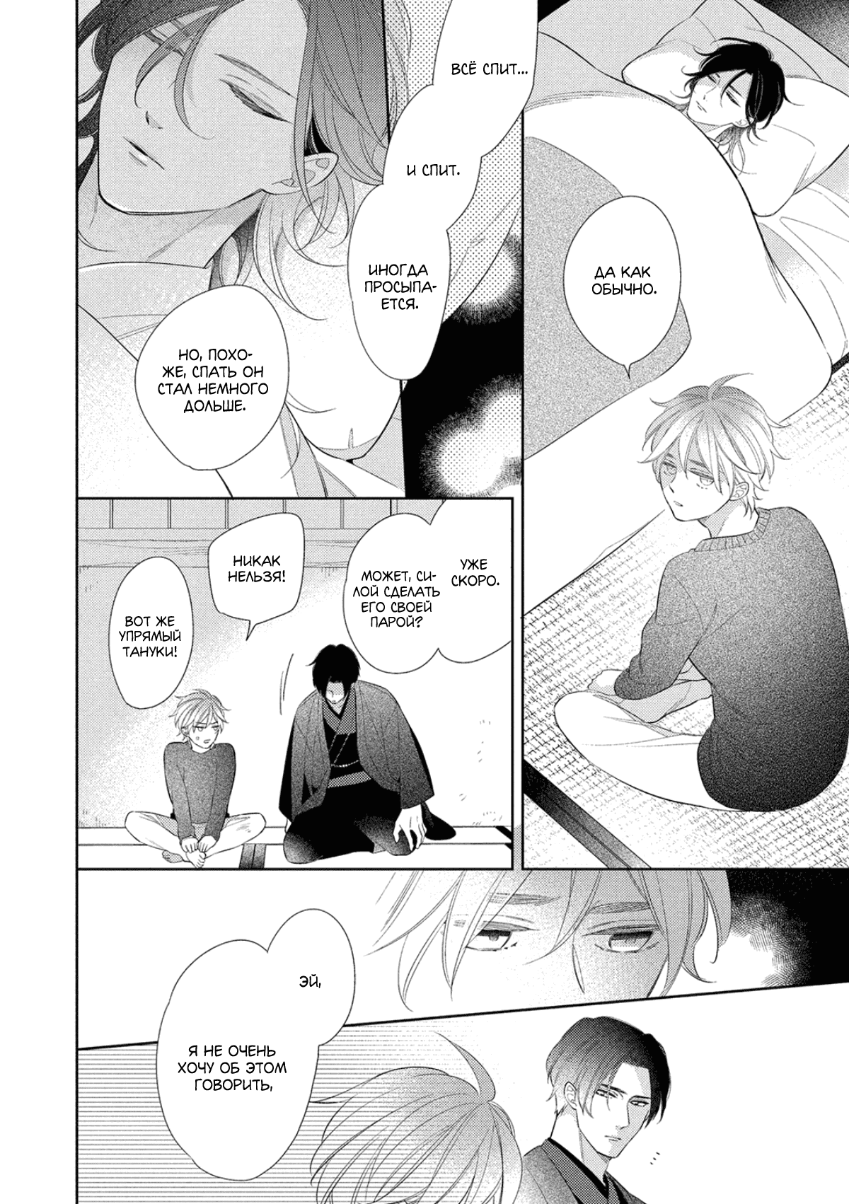 Манга Бог спит на солнце - Глава 5 Страница 7