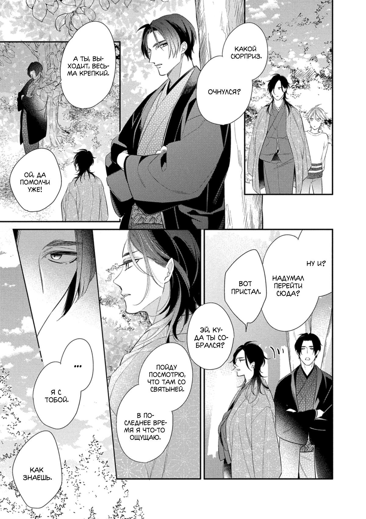 Манга Бог спит на солнце - Глава 5 Страница 14