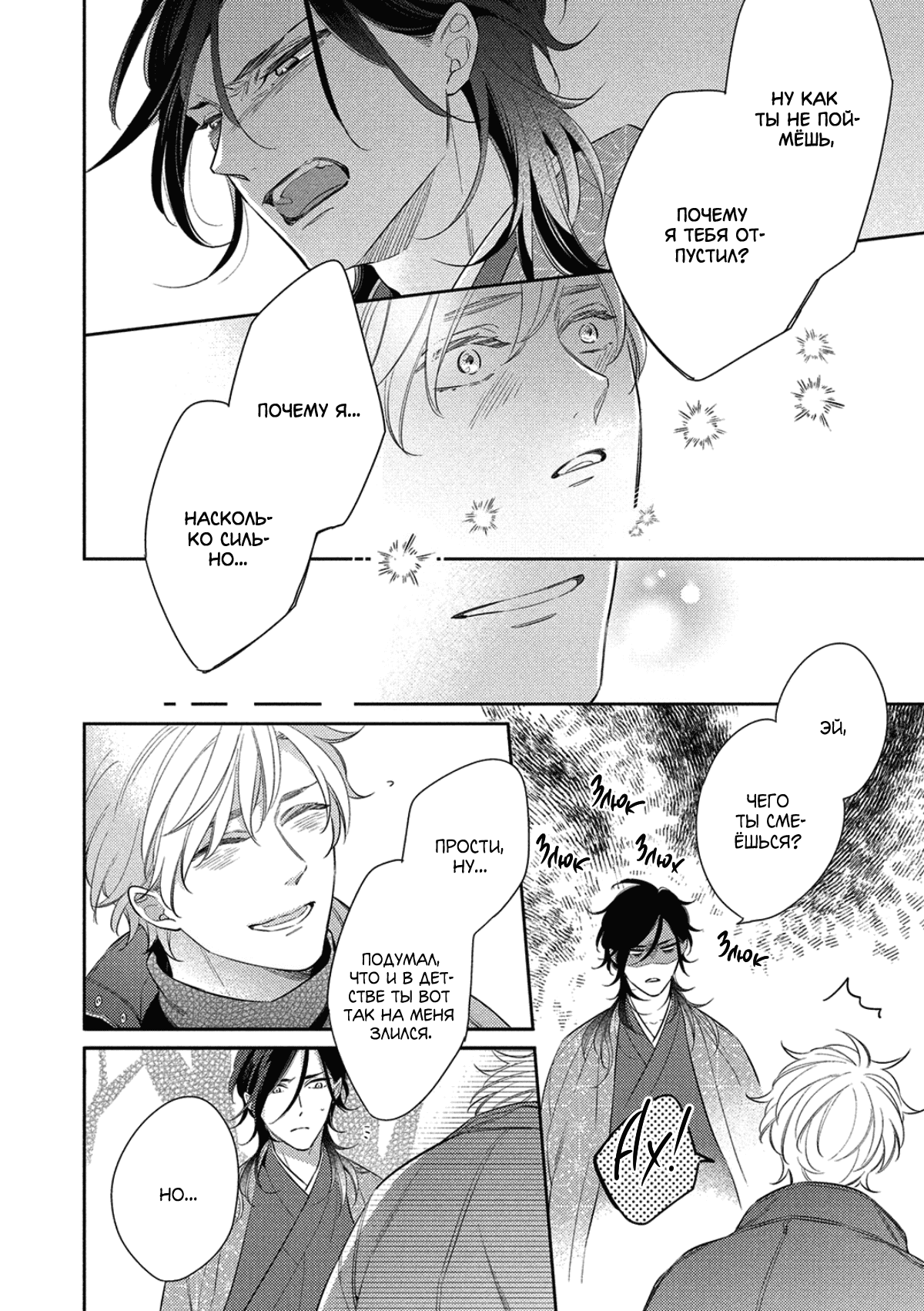 Манга Бог спит на солнце - Глава 5 Страница 27