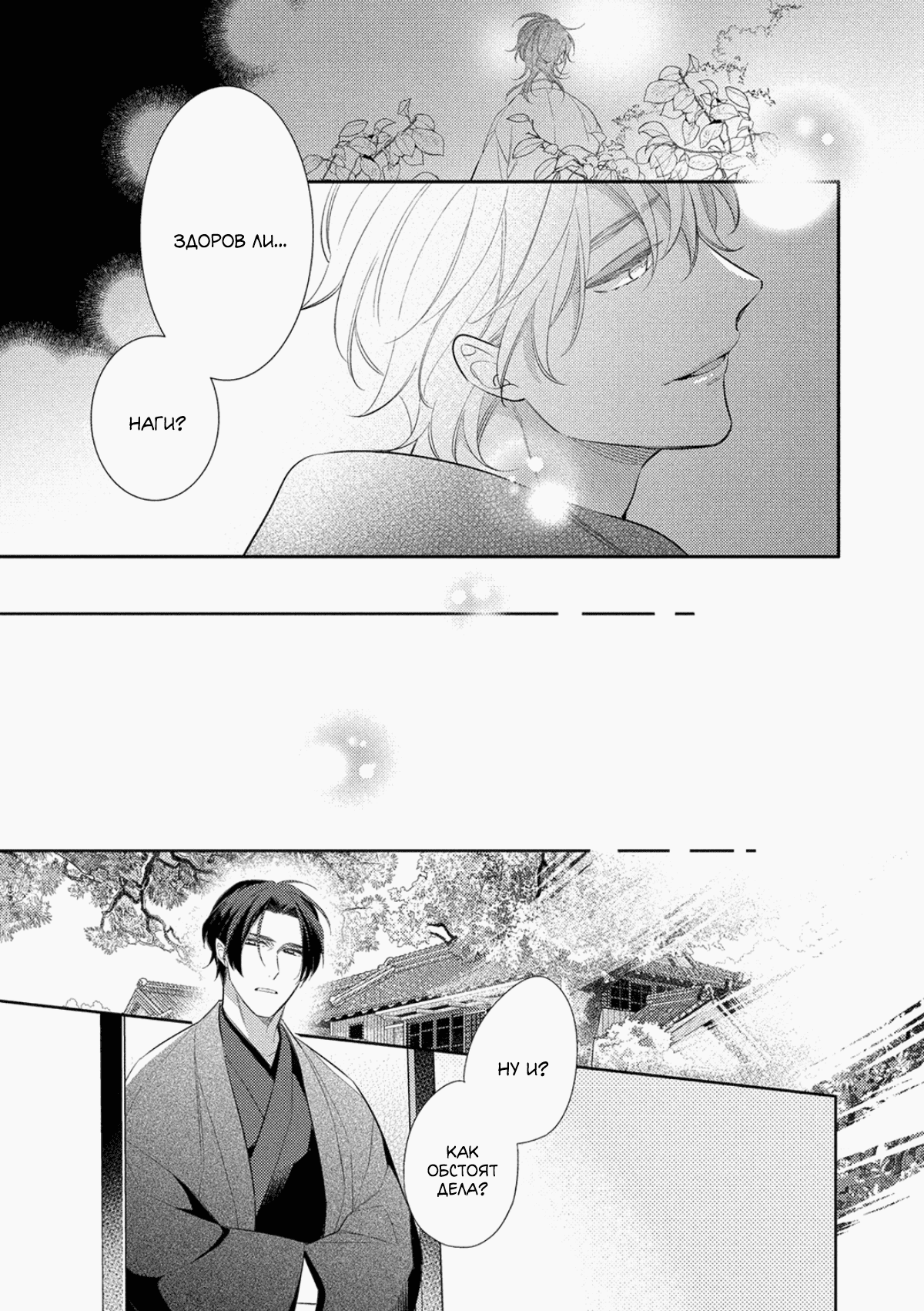 Манга Бог спит на солнце - Глава 5 Страница 6