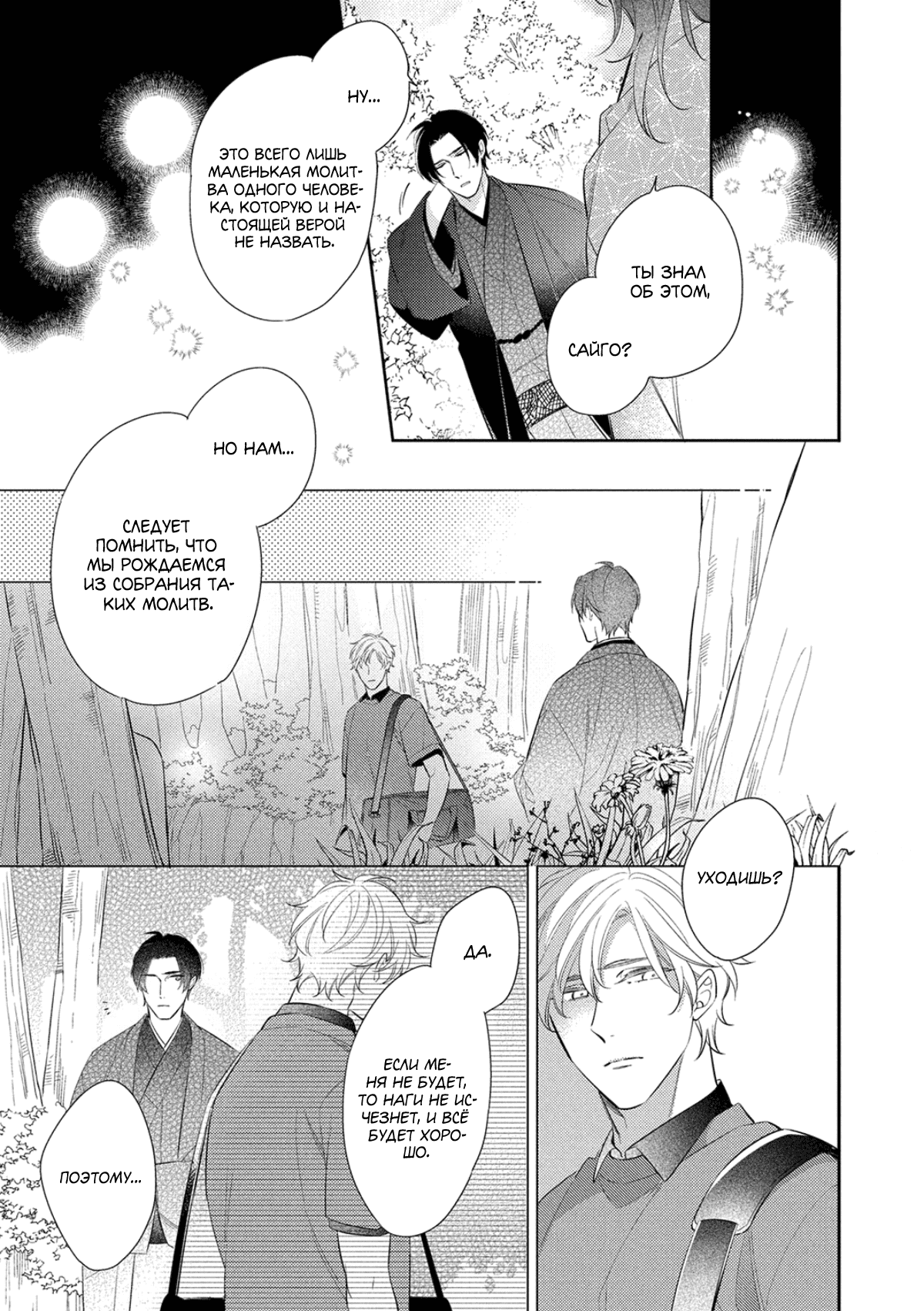 Манга Бог спит на солнце - Глава 5 Страница 18