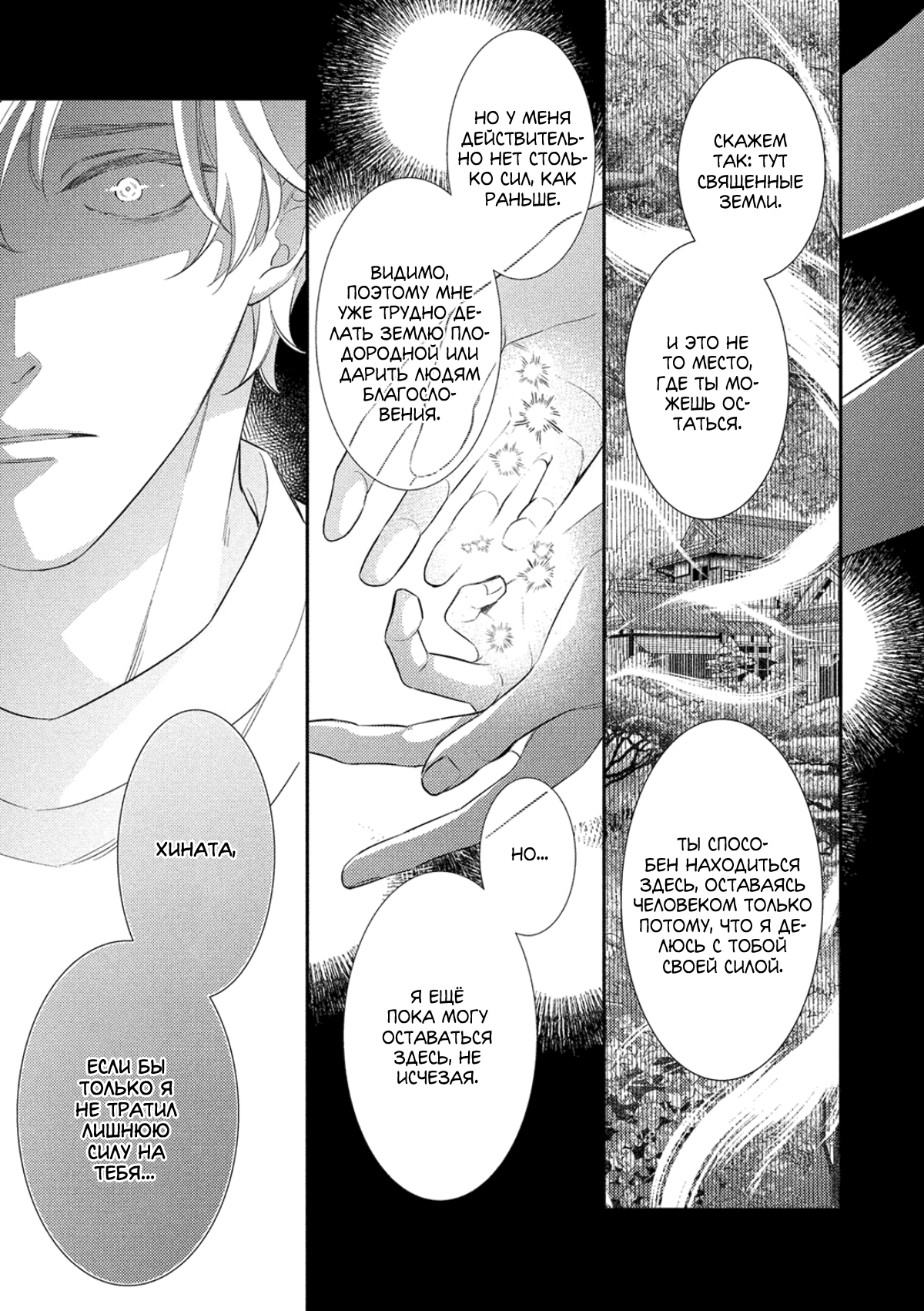 Манга Бог спит на солнце - Глава 4 Страница 12