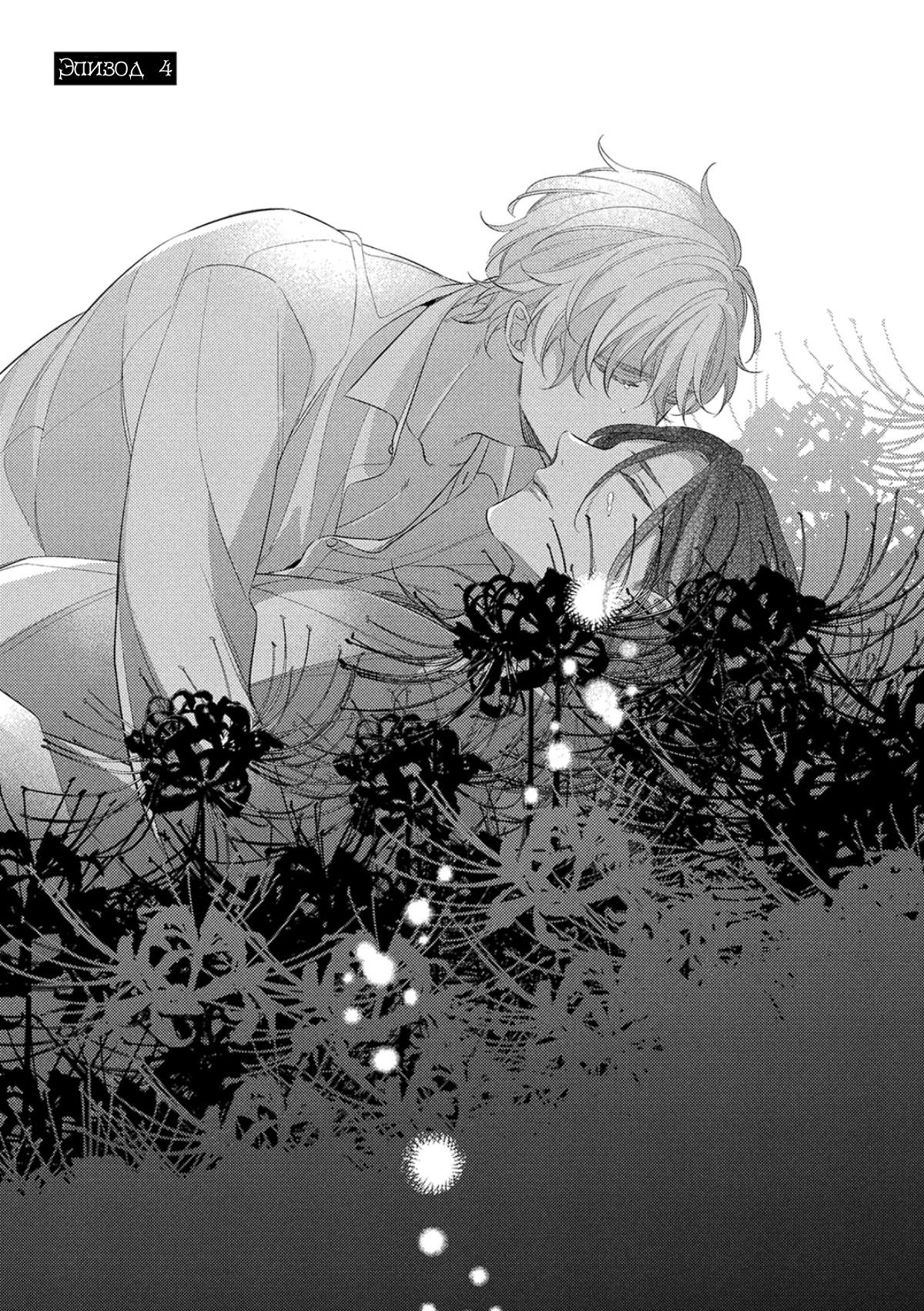 Манга Бог спит на солнце - Глава 4 Страница 2