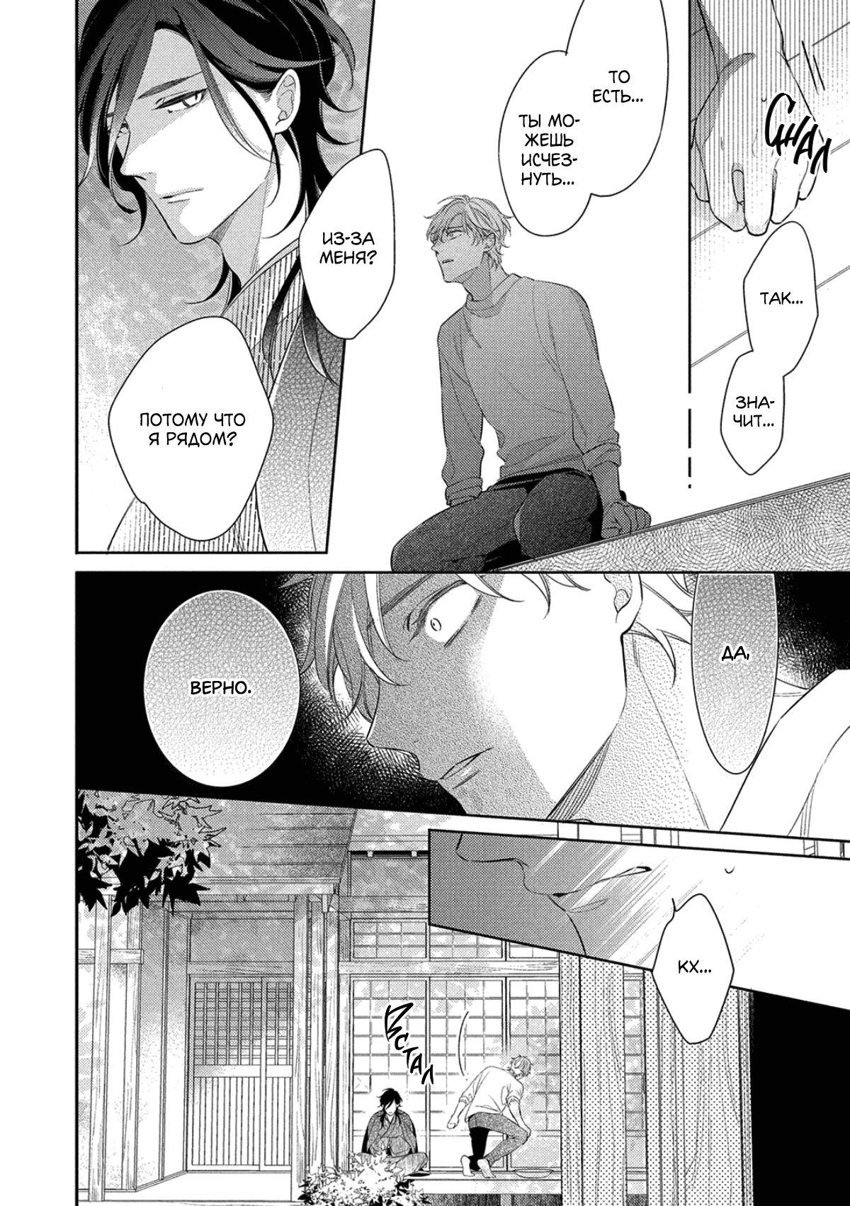 Манга Бог спит на солнце - Глава 4 Страница 13