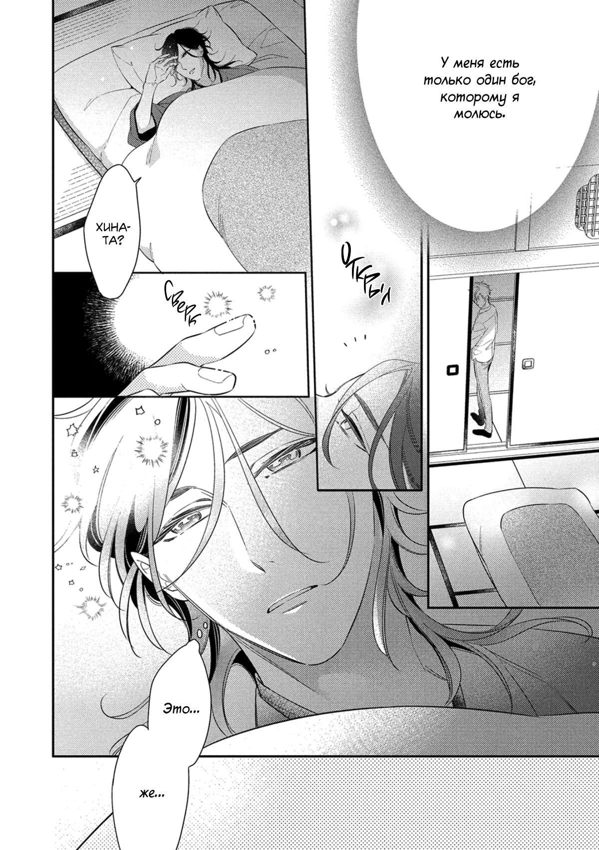 Манга Бог спит на солнце - Глава 4 Страница 7